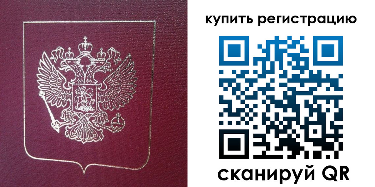 купить прописку в Удачном