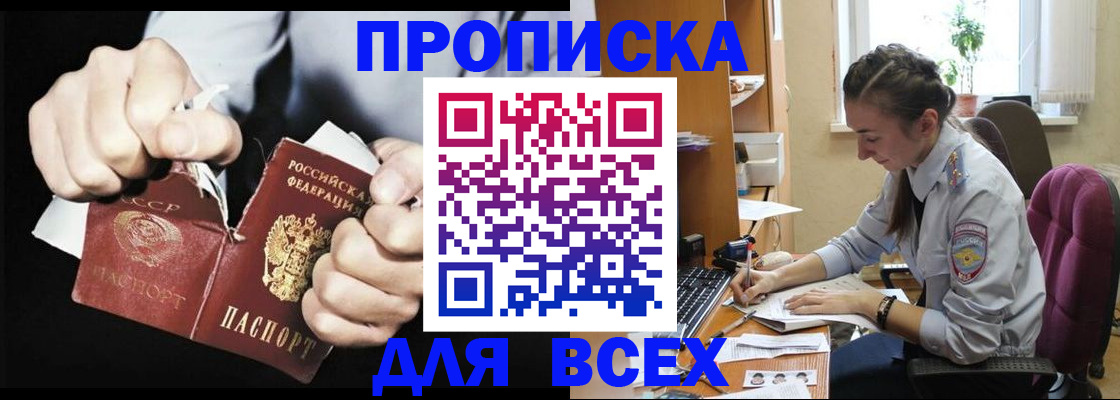 временная регистрация в квартире в Удачном