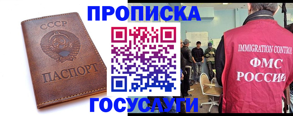 прописка для работы в Удачном