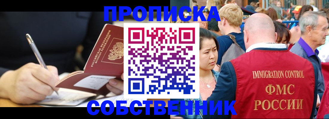 прописка в квартире в Удачном