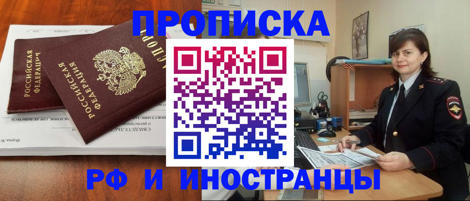 прописка регистрация в Удачном