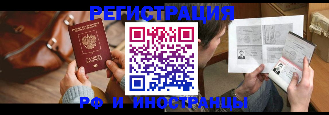 прописка законно в Удачном