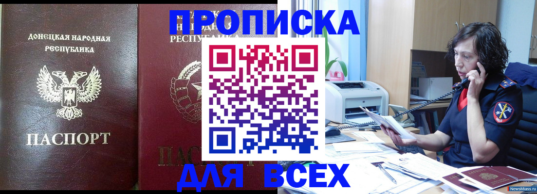 прописка законно в Удачном