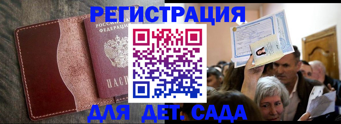 временная регистрация надежно в Удачном